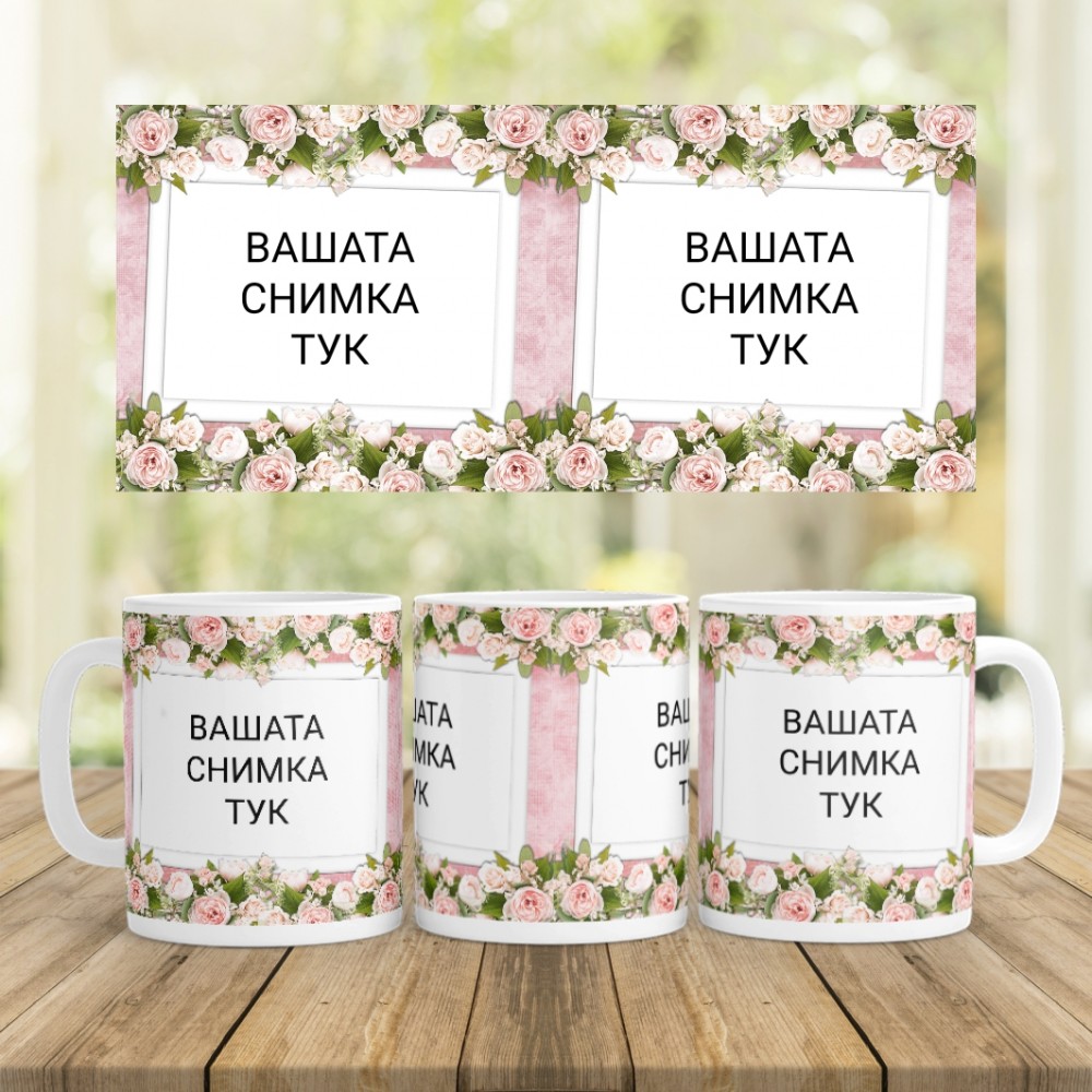 Керамична чаша - За Влюбени 2