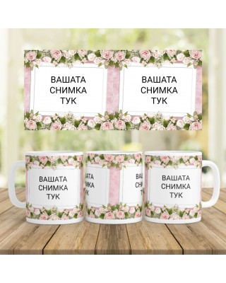 Керамична чаша - За Влюбени 2
