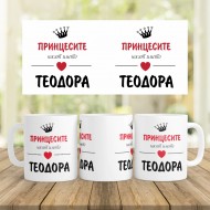 Керамична Чаша - Принцесите носят името ...