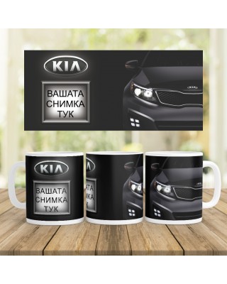 Керамична Чаша - Киа- Със снимка