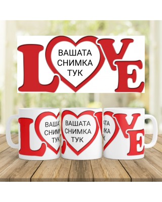 Керамична чаша - За Влюбени 8