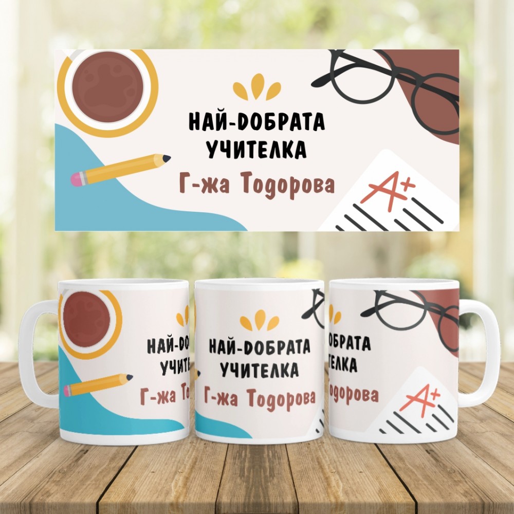 Керамична Чаша - За учител 3
