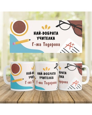 Керамична Чаша - За учител 3