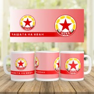 Керамична Чаша - ЦСКА - С вашето име