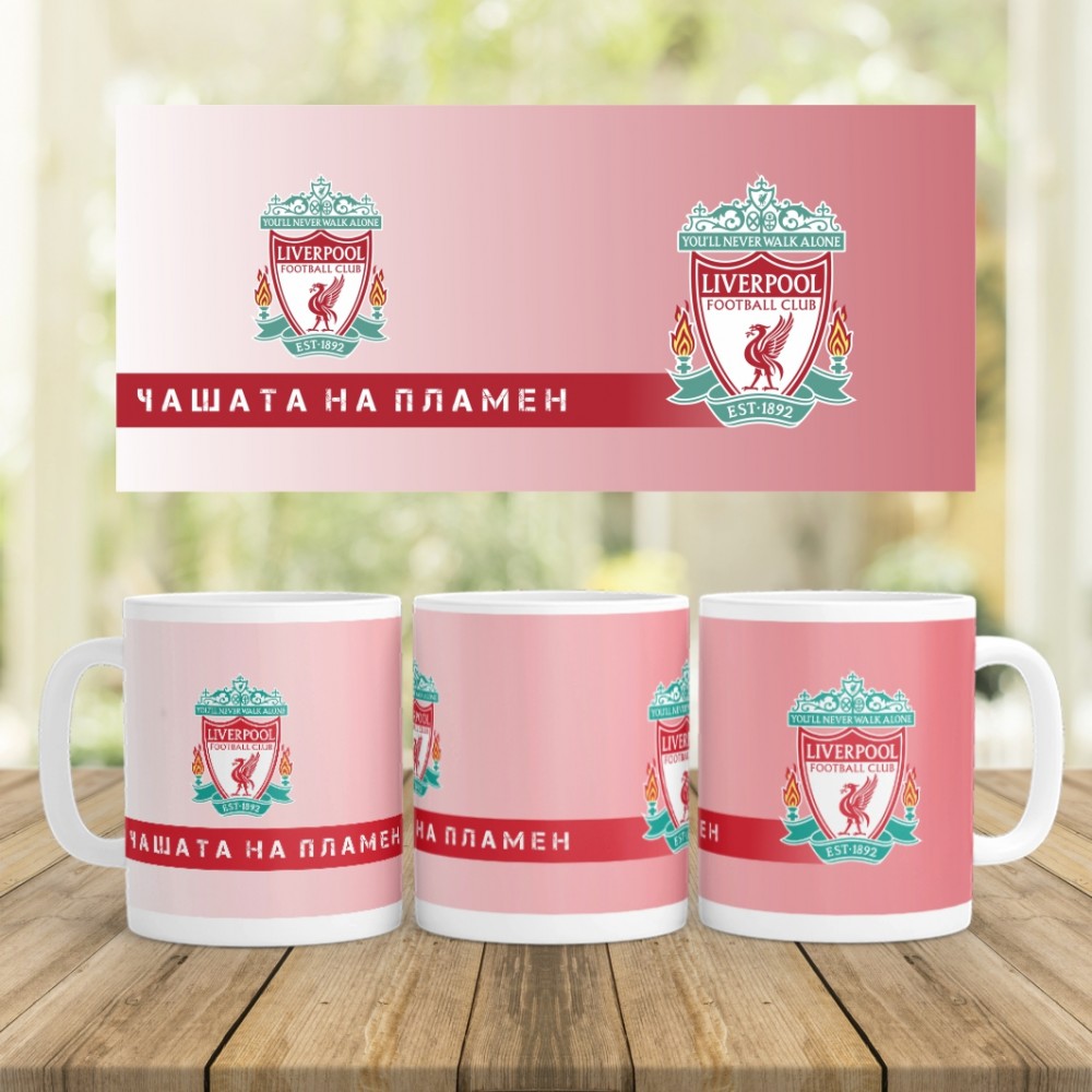 Керамична Чаша - LIVERPOOL - С вашето име