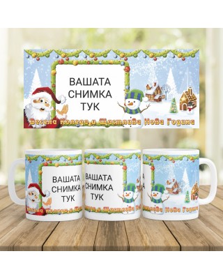 Керамична чаша - Коледа 3