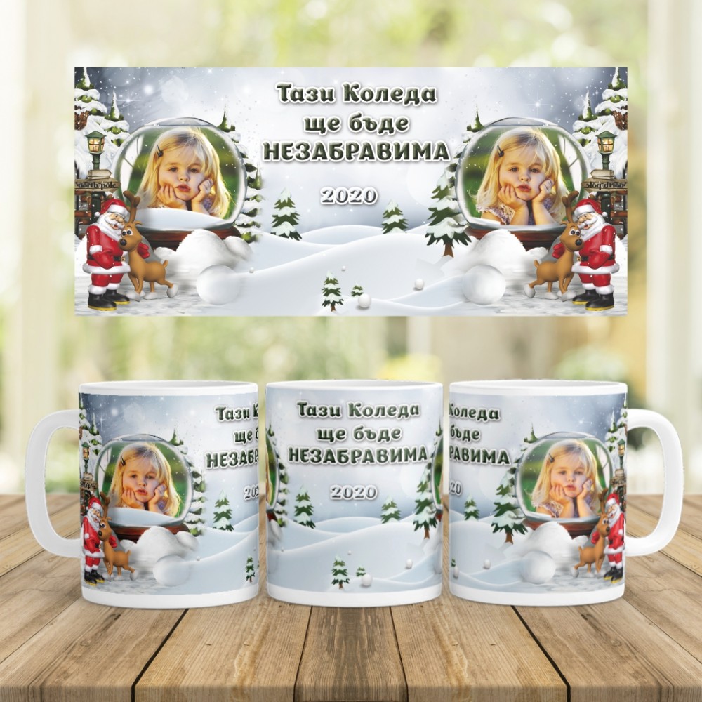 Керамична чаша - Незабравима Коледа