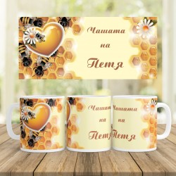 Керамична Чаша - Чашата на ... (3)