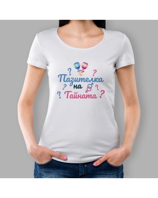 Дамска тениска - Пазителка на тайната 2