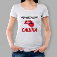 Дамска тениска - Човек и добре да живее среща 