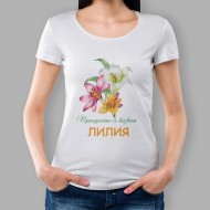 Дамска тениска - Принцесите се казват
