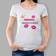 Дамска тениска - Царицата на купона