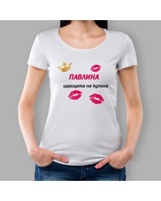 Дамска тениска - Царицата на купона