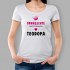 Дамска тениска - Принцесите носят името...