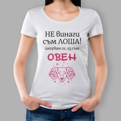 Дамска тениска - Не винаги съм..