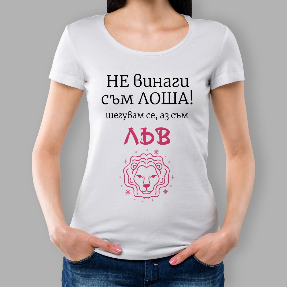 Дамска тениска - Не винаги съм.. 