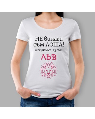 Дамска тениска - Не винаги съм.. 