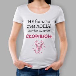 Дамска тениска - Не винаги съм.. 
