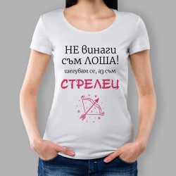 Дамска тениска - Не винаги съм.. 