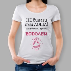 Дамска тениска - Не винаги съм.. 