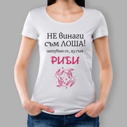 Дамска тениска - Не винаги съм.. 