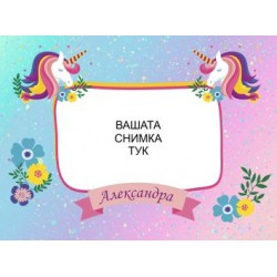 Джобно Календарче - Еднорог 10 бр.
