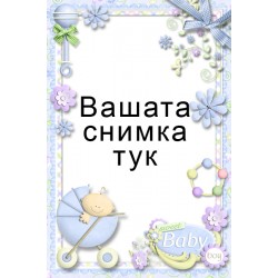 Джобно Календарче - Бебешка количка /синя/ - 10 бр.