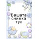 Джобно Календарче - Бебешка количка /синя/ - 10 бр.