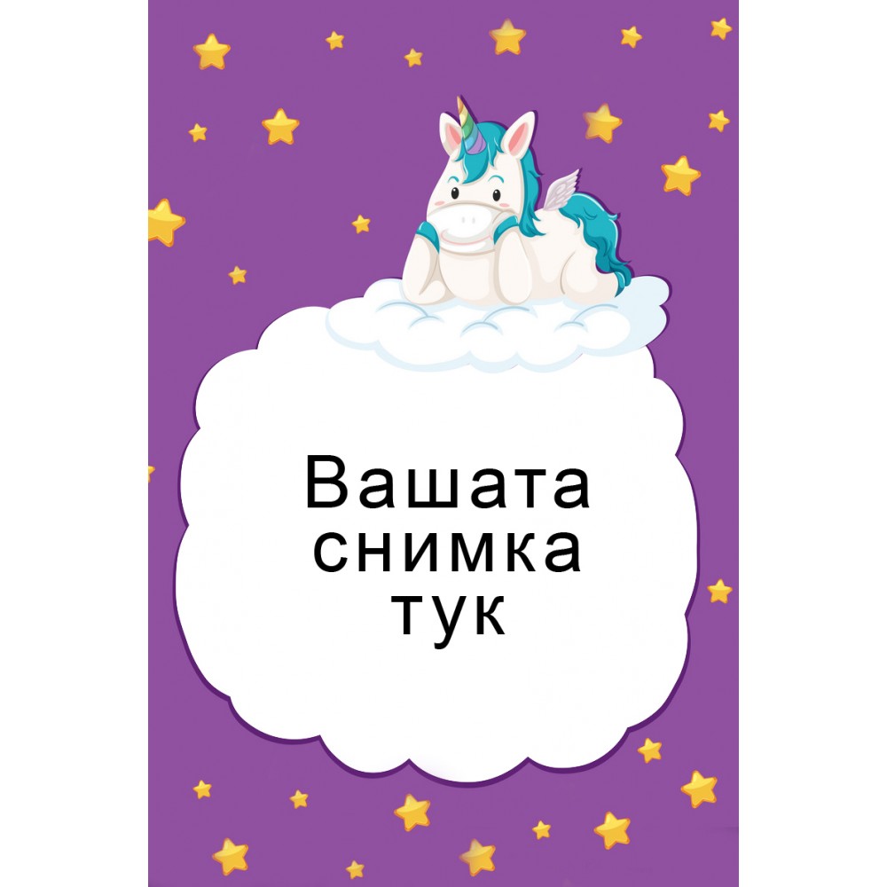 Джобно Календарче - Еднорог - 10 бр.