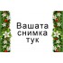 ДЖОБНО КАЛЕНДАРЧЕ - Коледна звезда - 10 БР