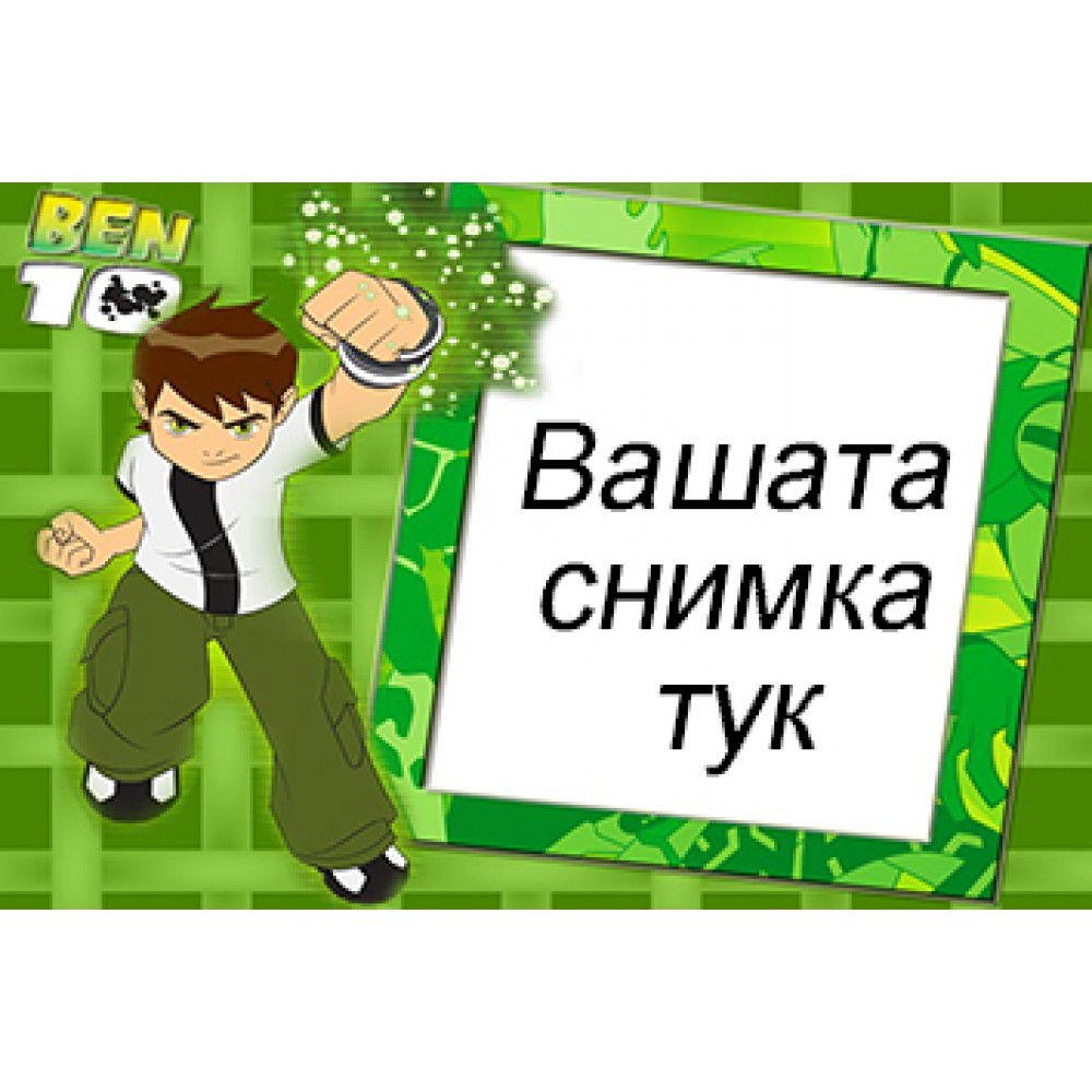 Джобно Календарче - Бен Тен - 10 бр.