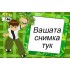 Джобно Календарче - Бен Тен - 10 бр.