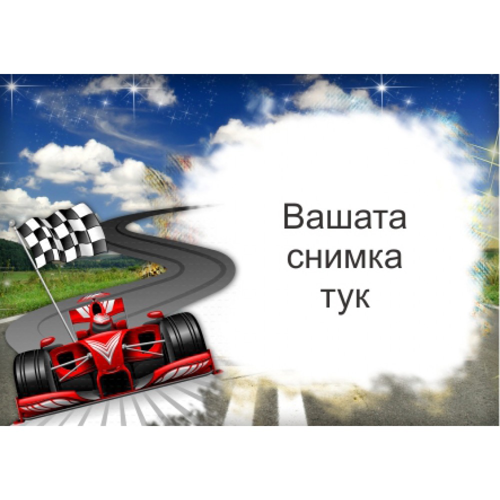 ДЖОБНО КАЛЕНДАРЧЕ - ФОРМУЛА 1 - 10 БР.