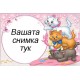 Джобно Календарче - Котета - 10 бр.
