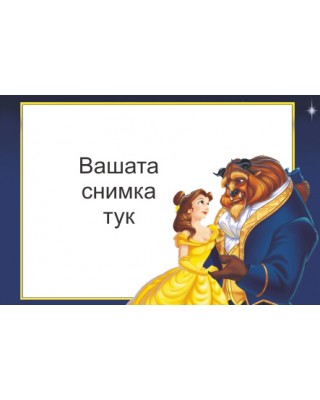ДЖОБНО КАЛЕНДАРЧЕ - КРАСАВИЦАТА И ЗВЯРА - 10 БР.