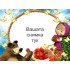 ДЖОБНО КАЛЕНДАРЧЕ - МАША И МЕЧОКА - 10 БР.
