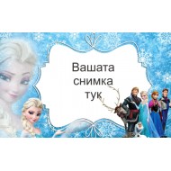 ДЖОБНО КАЛЕНДАРЧЕ - ЗАМРЪЗНАЛОТО КРАЛСТВО 10 - 10 БР.