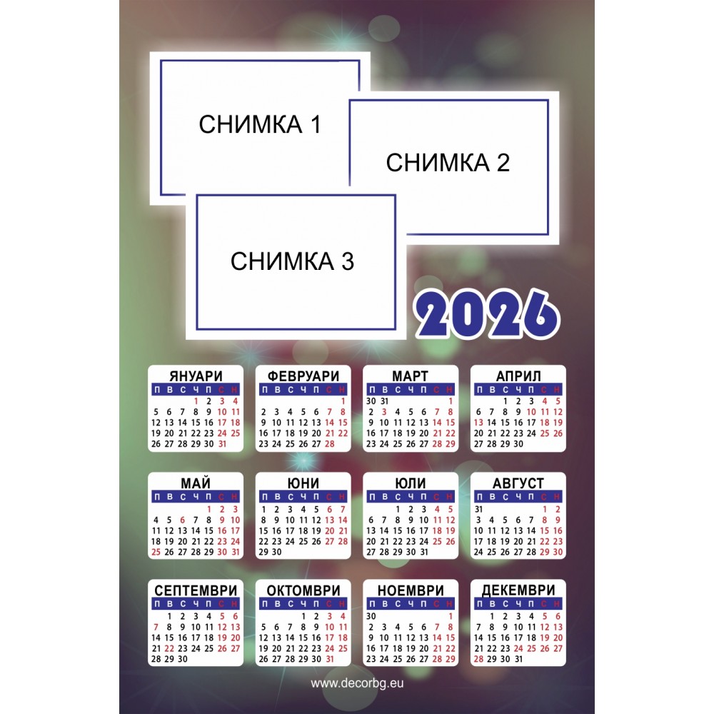 Еднолистов календар - Колаж 2 - С отпечатана Ваша снимка