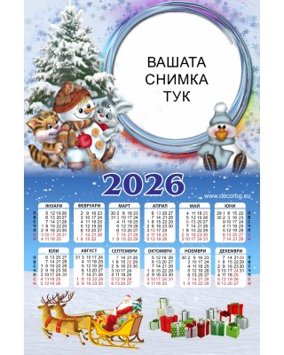 Еднолистов календар - Коледа 2 - С отпечатана Ваша снимка