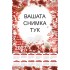 Еднолистов календар - Рози - С отпечатана Ваша снимка 