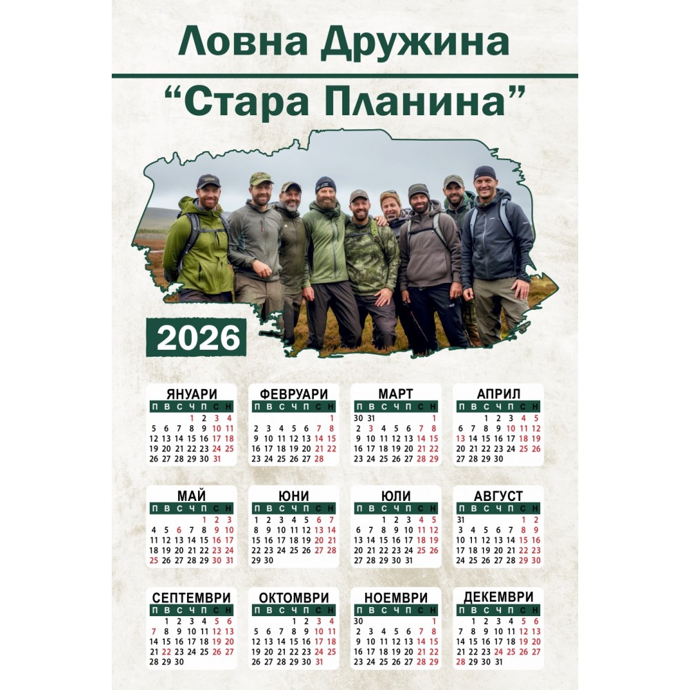 Еднолистови календари за Ловна Дружина