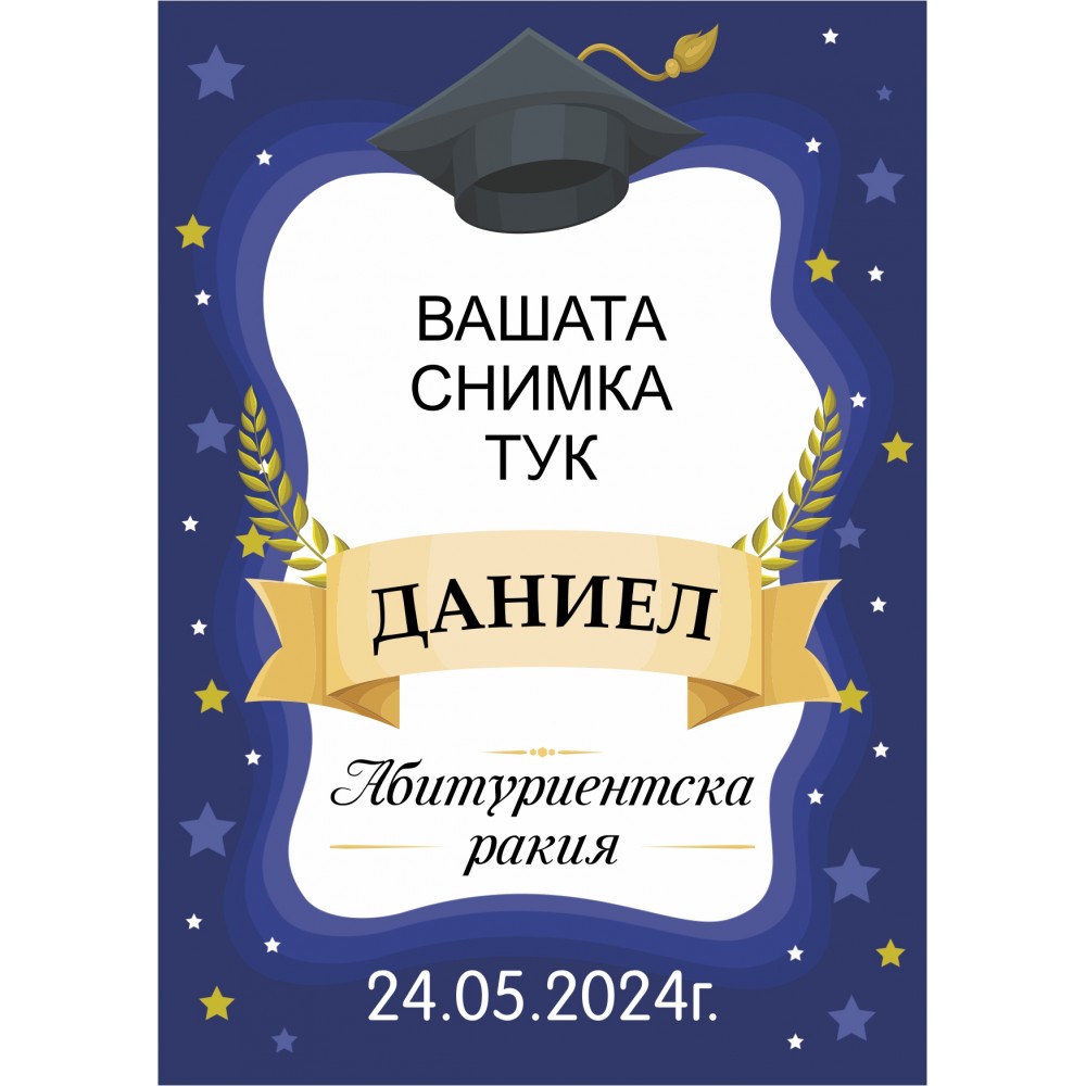 Eтикет за Абитуриент 4