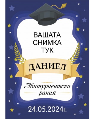 Eтикет за Абитуриент 4