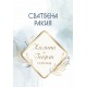Етикет за Сватба 9