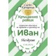 Етикет за Кръщене 3