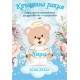 Етикет за Кръщене 10
