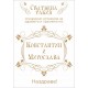 Етикет за Сватба 3