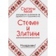 Етикет за Сватба 6