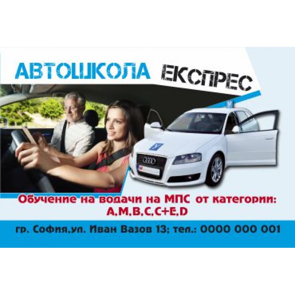 Джобно календарче - Автошкола 1000 бр.