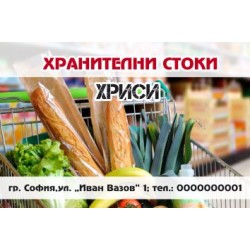 Джобно календарче - Хранителни стоки 1000 бр.